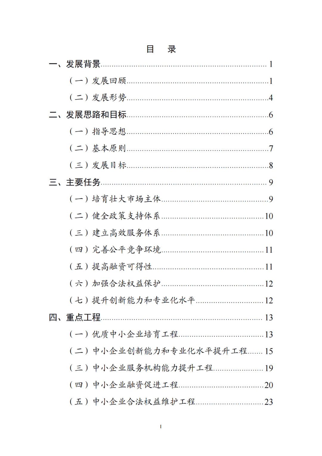 國(guó)知局等19部門：推動(dòng)形成10萬(wàn)家“專精特新”中小企業(yè)！