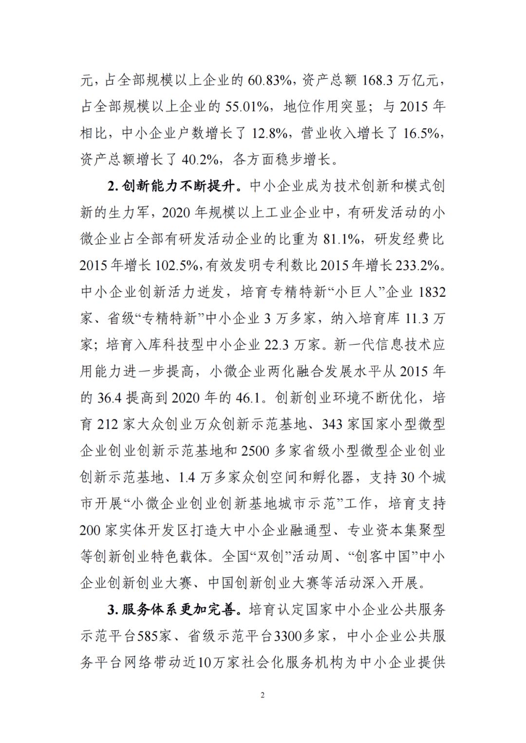 國知局等19部門：推動形成10萬家“專精特新”中小企業(yè)！