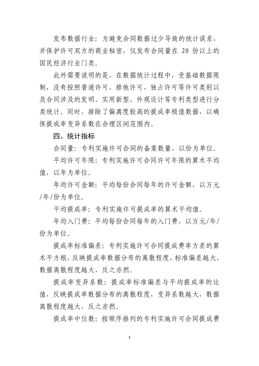 國知局發(fā)布“十三五”期間專利實施許可使用費有關數據！