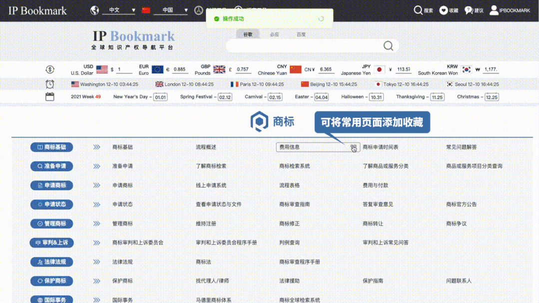 代理人的提效神器，全球知識(shí)產(chǎn)權(quán)導(dǎo)航平臺(tái)IP Bookmark來(lái)襲！