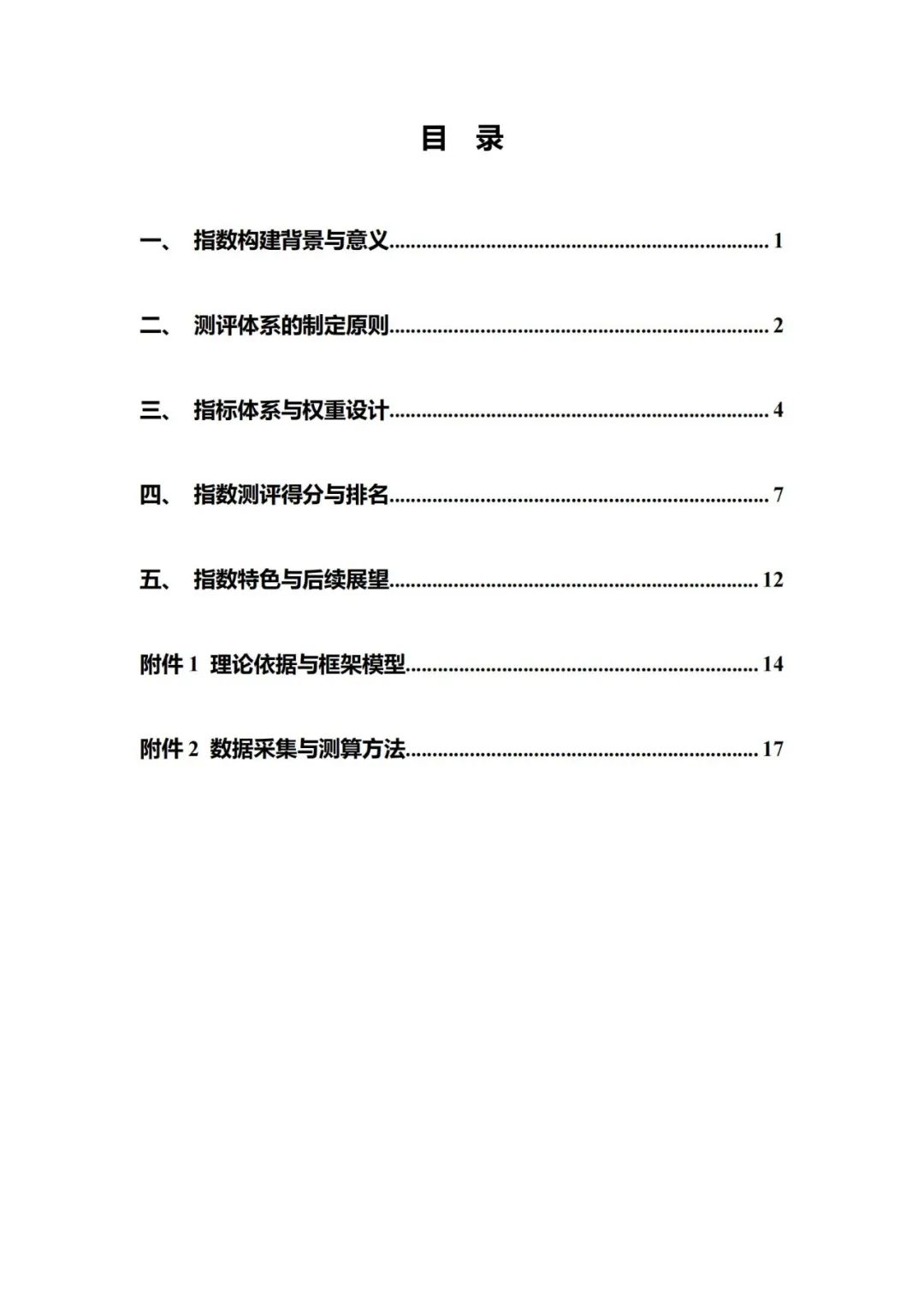 重磅發(fā)布！中國商標(biāo)品牌發(fā)展指數(shù)（2021）