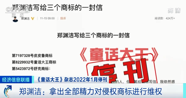 36年雜志?？?！“童話大王”告別童話：還有672個商標(biāo)在等他維權(quán)…