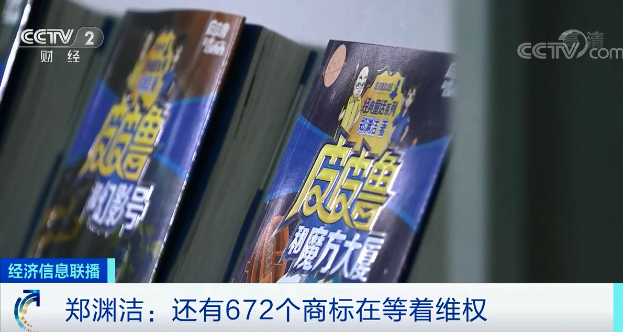 36年雜志?？　巴挻笸酢备鎰e童話：還有672個商標(biāo)在等他維權(quán)…