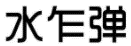 洞察美妝行業(yè)發(fā)展趨勢，賦能美妝企業(yè)決勝市場競爭，美妝行業(yè)商標(biāo)簡報（第2期）請查收