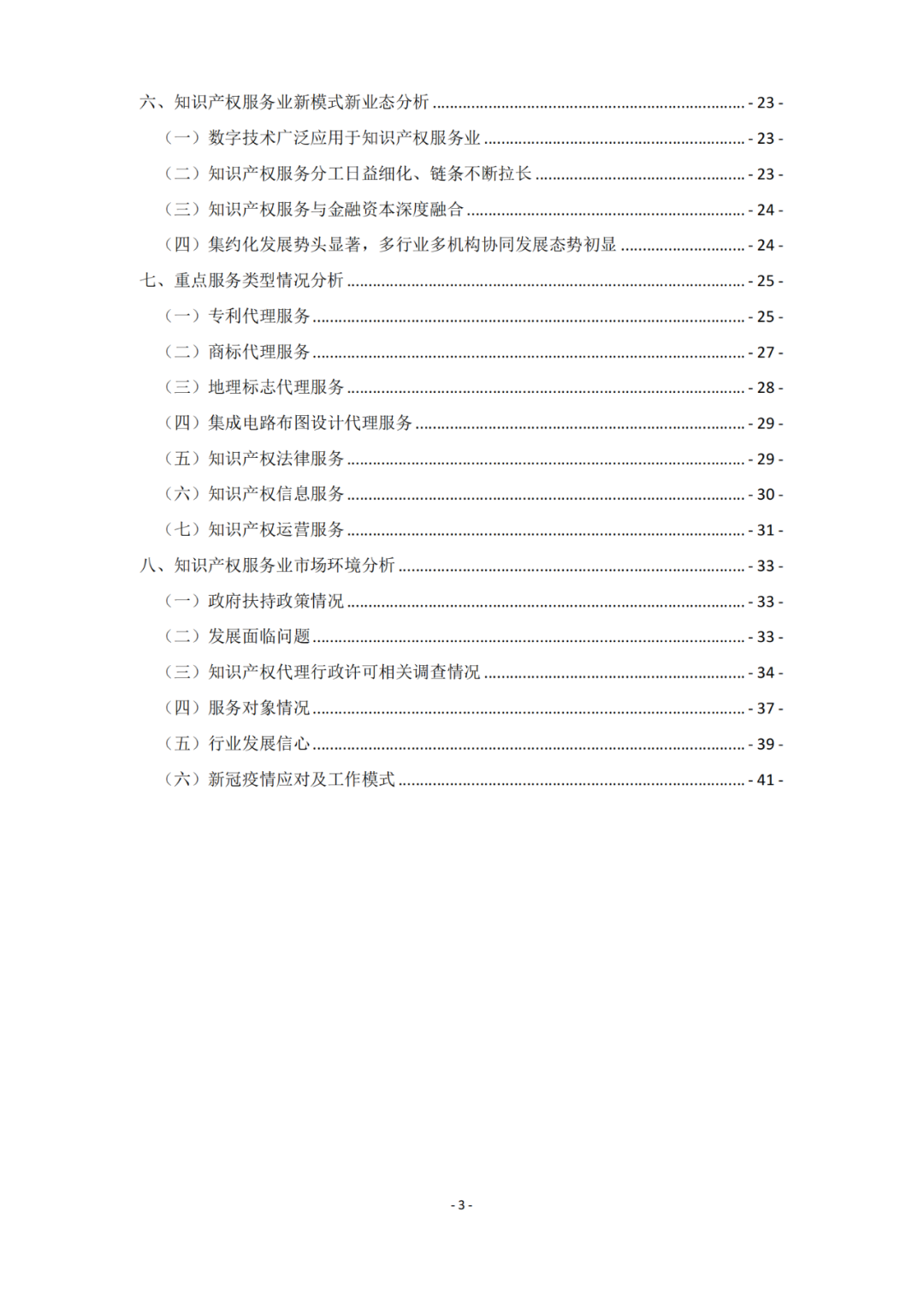 《2021年全國知識產(chǎn)權(quán)服務(wù)業(yè)統(tǒng)計調(diào)查報告》全文發(fā)布！