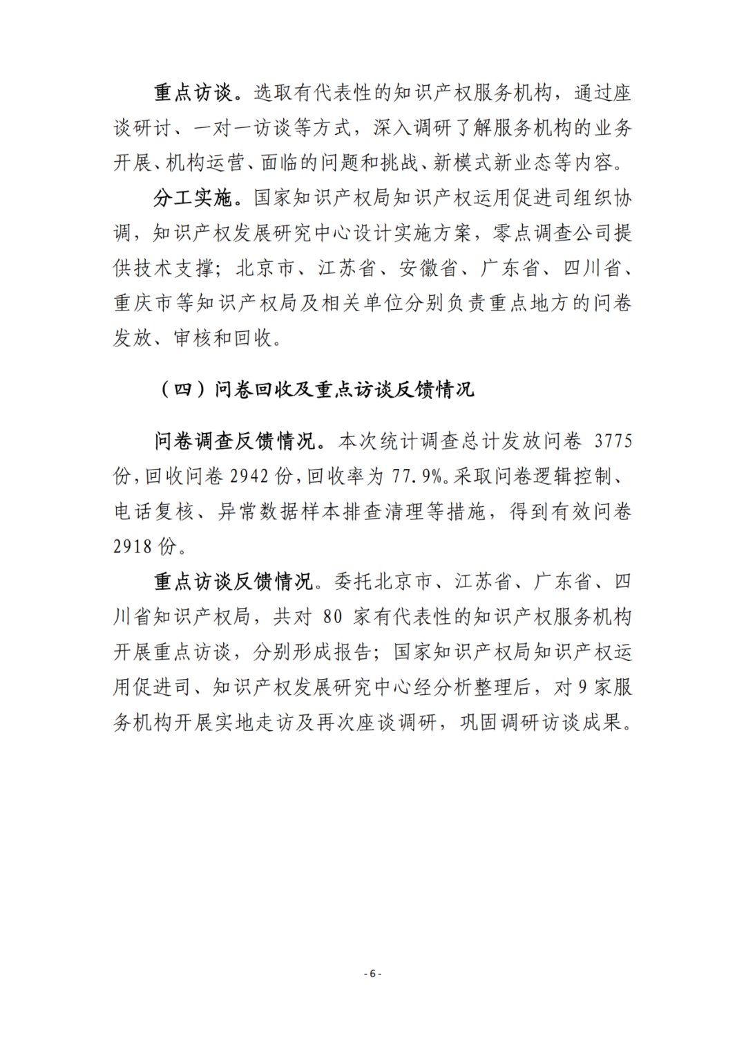 《2021年全國知識產(chǎn)權服務業(yè)統(tǒng)計調(diào)查報告》全文發(fā)布！