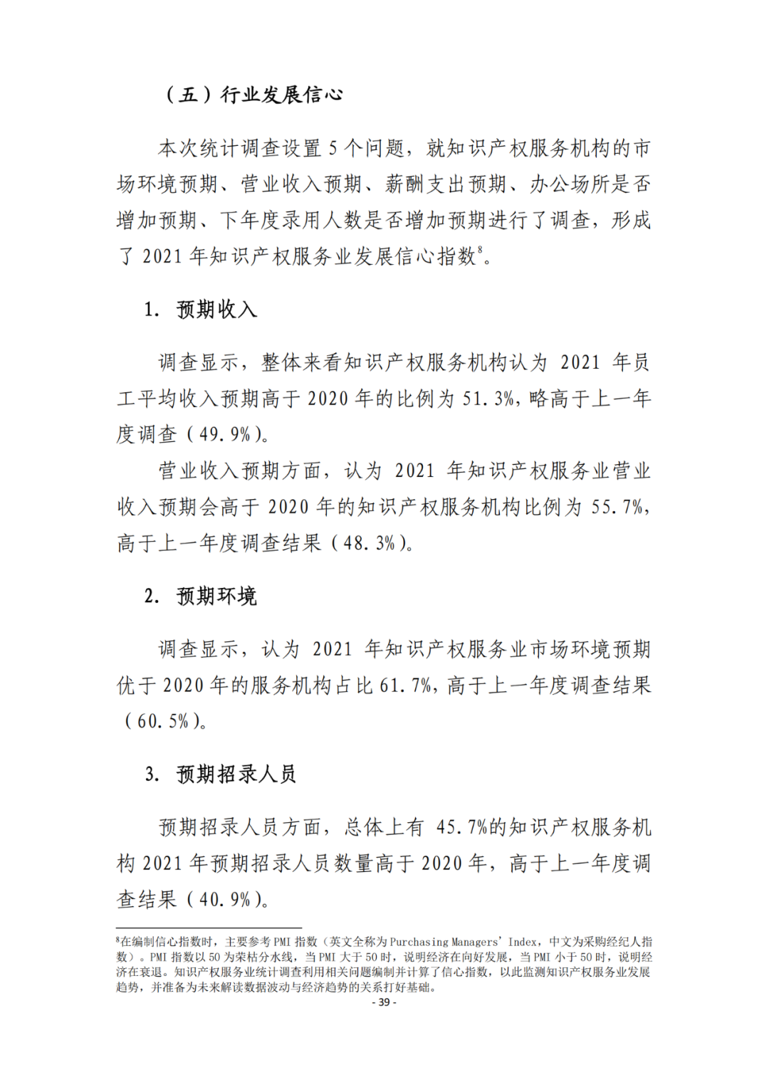 《2021年全國知識產(chǎn)權服務業(yè)統(tǒng)計調(diào)查報告》全文發(fā)布！