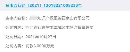 一知識產權公司非法買賣認證證書被罰3萬！