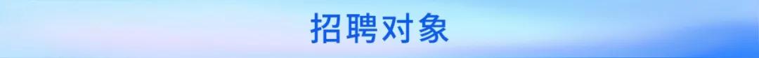 聘！審協(xié)北京中心招聘180名「發(fā)明專利實審審查員」