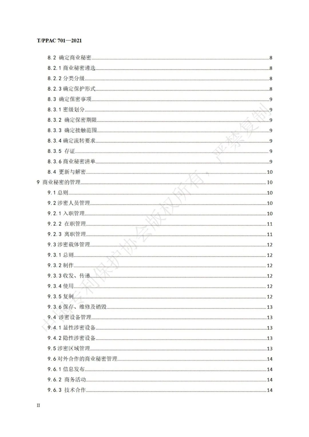 《企業(yè)商業(yè)秘密管理規(guī)范》全文正式發(fā)布！