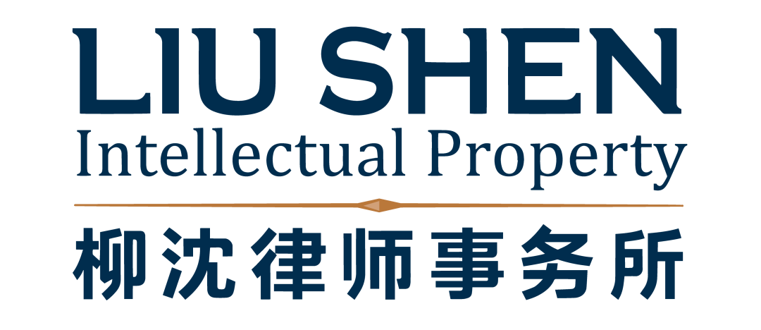 聘！柳沈律師事務所招聘「涉外專利代理師（電學、機械、化學）+涉外商標代理人+流程文員」