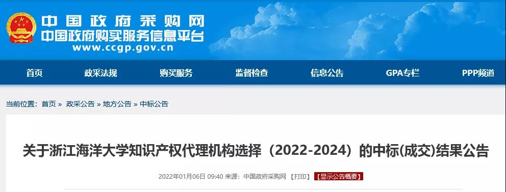 5家機構中標！“保證授權”“未授權或出現(xiàn)非正常，則免費再次申請”！一高校870萬招標代理機構