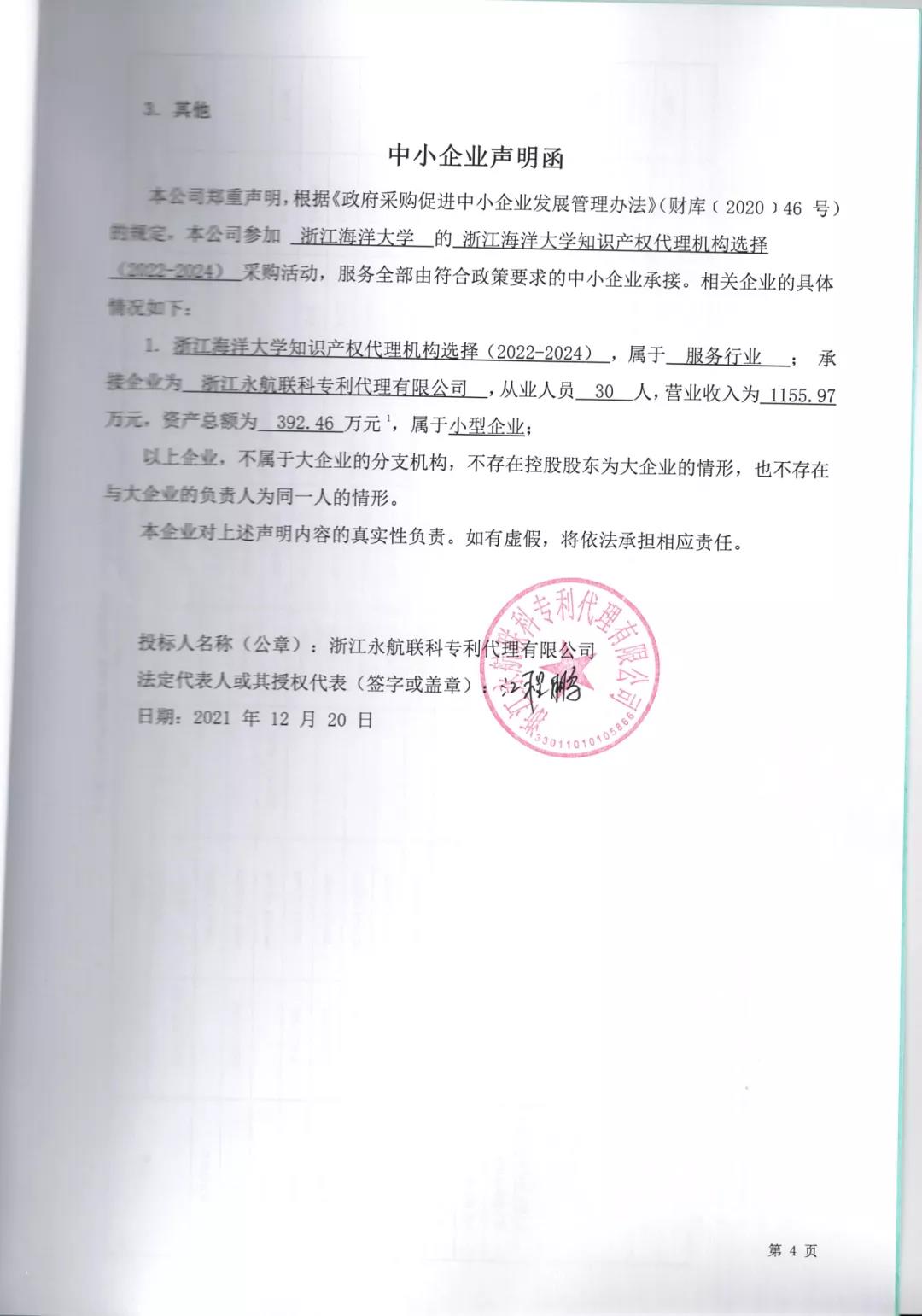 5家機構中標！“保證授權”“未授權或出現(xiàn)非正常，則免費再次申請”！一高校870萬招標代理機構