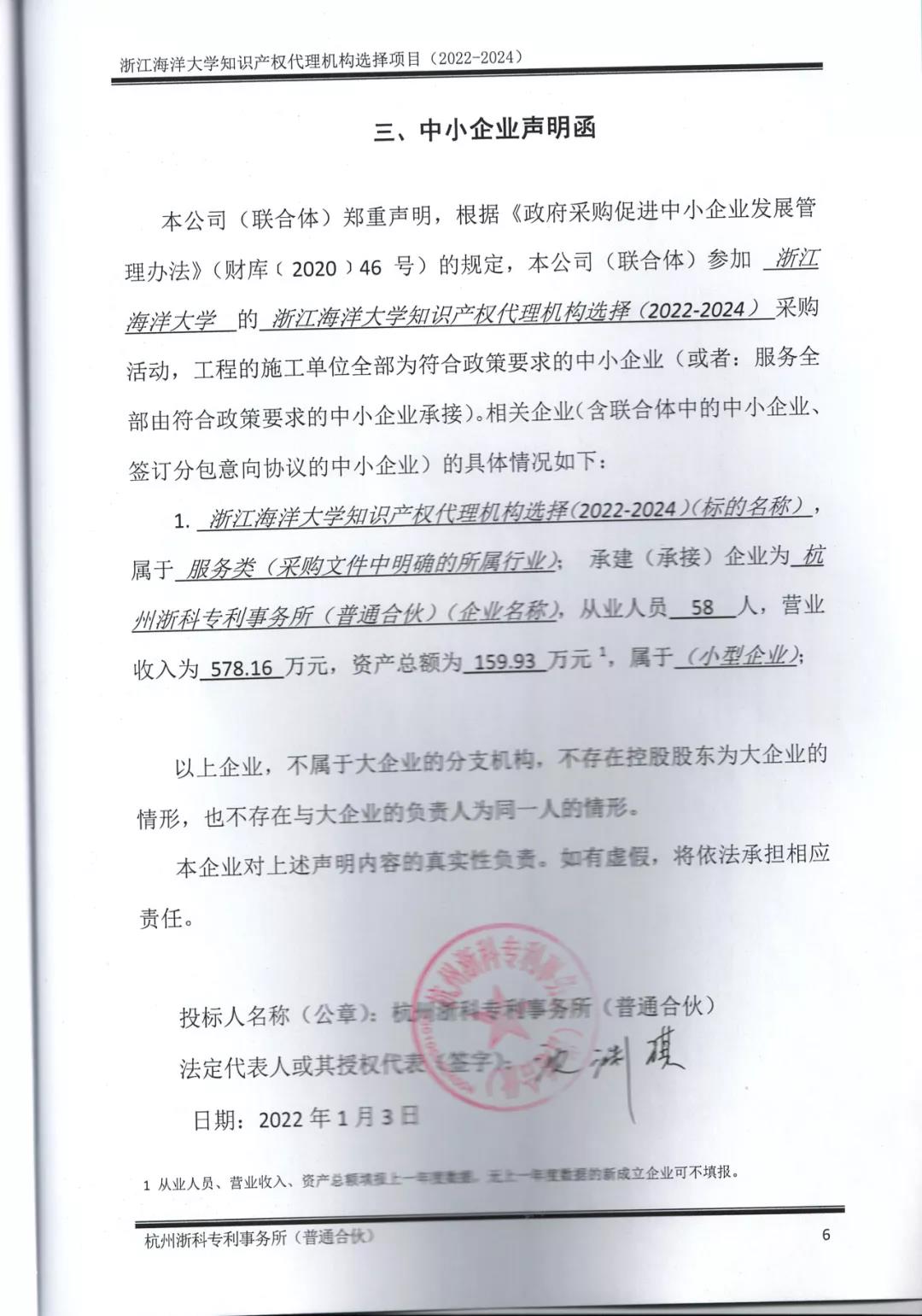 5家機構中標！“保證授權”“未授權或出現(xiàn)非正常，則免費再次申請”！一高校870萬招標代理機構