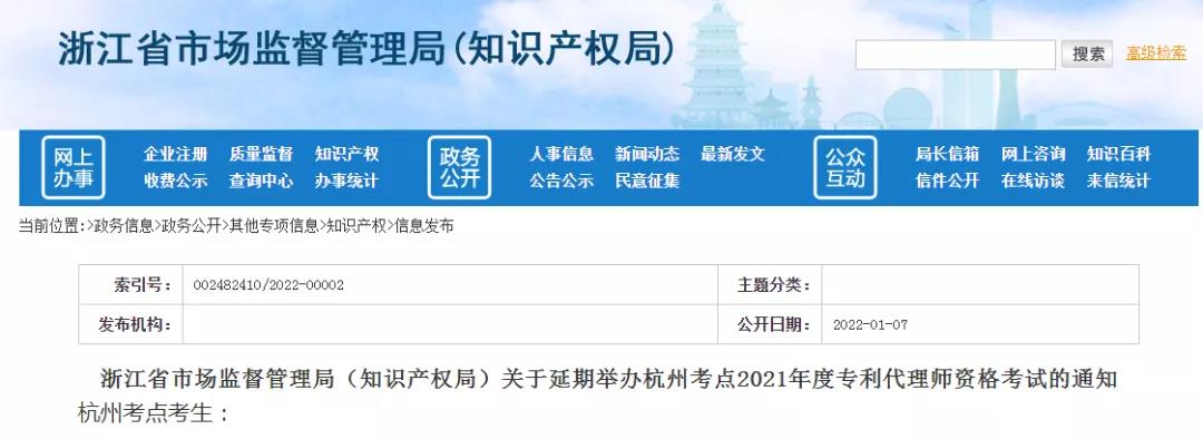 廣州、重慶、北京、天津、杭州、鄭州、西安等地2021年專代考試延期舉行