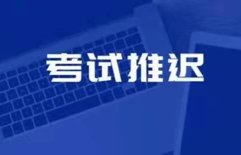 廣州、重慶、北京、天津、杭州、鄭州、西安等地2021年專代考試延期舉行