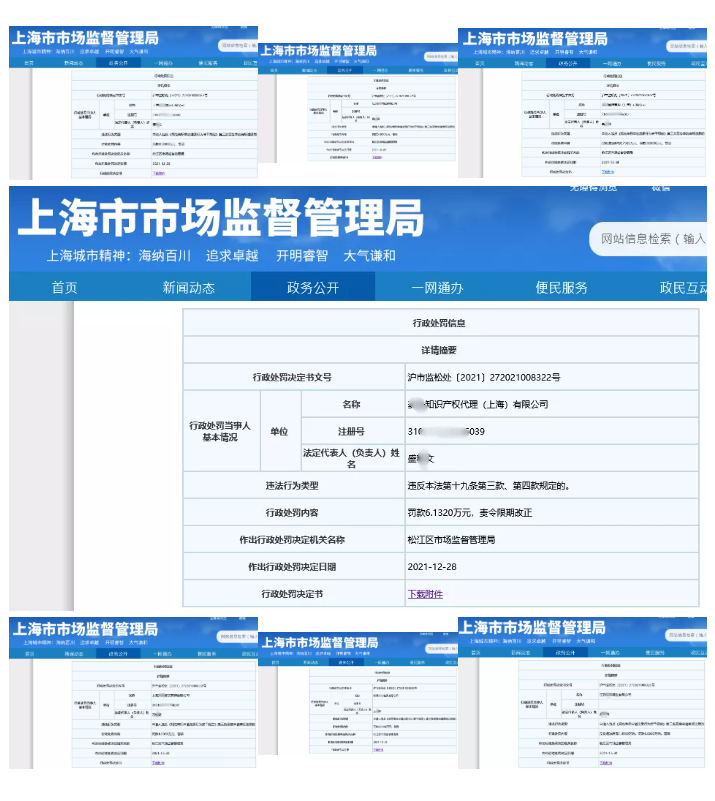 一知識(shí)產(chǎn)權(quán)代理公司與6家公司合謀注冊(cè)公司以便大量不以使用為目的申請(qǐng)注冊(cè)商標(biāo)并交易被罰近19萬(wàn)！