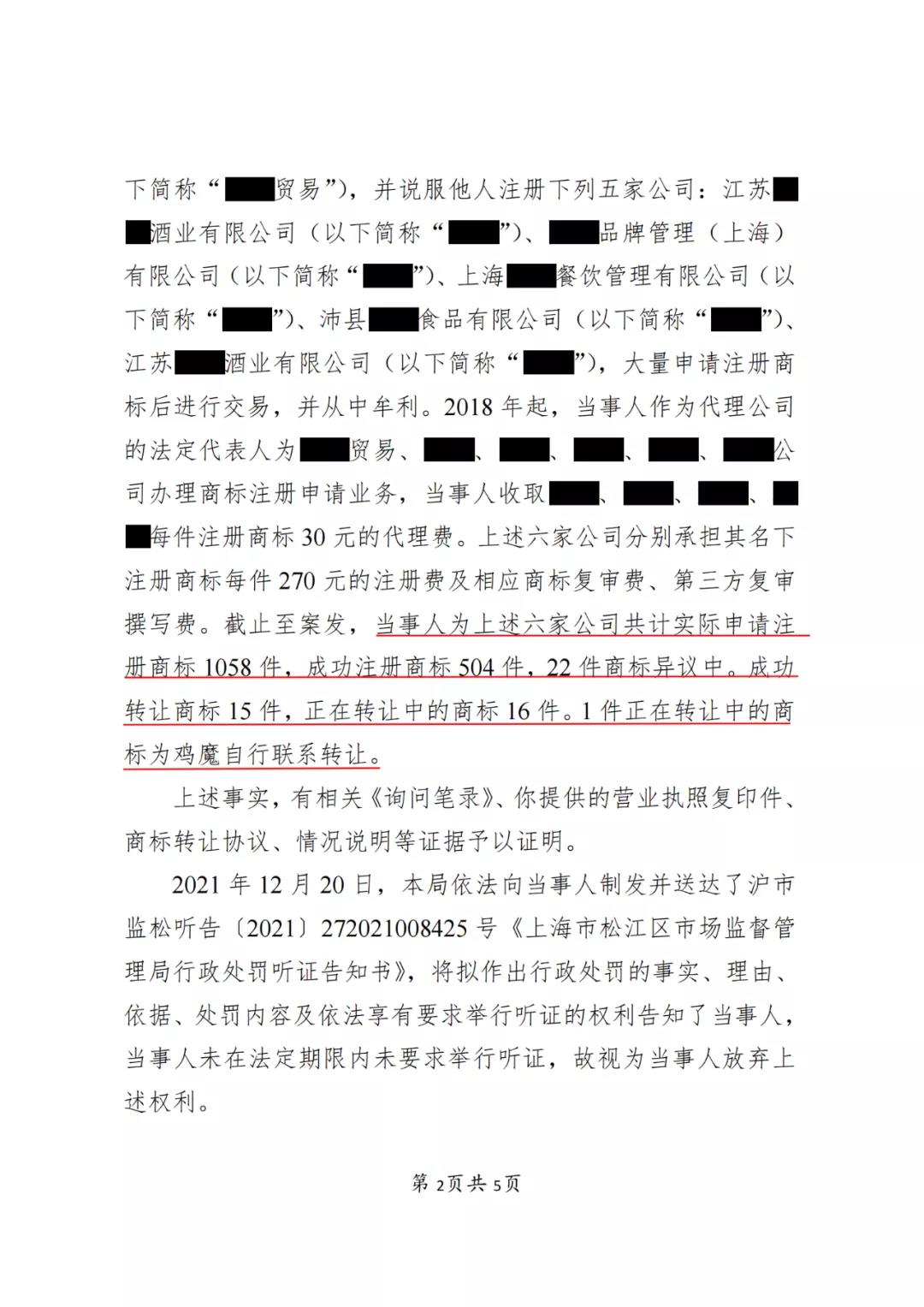 某代理公司法定代表人因明知不以使用為目的惡意商標注冊申請仍接受委托被罰3萬！