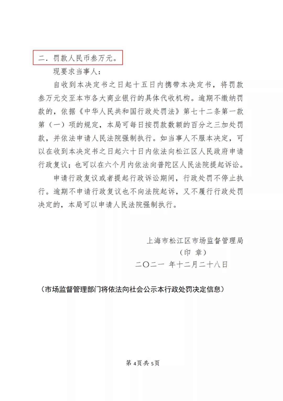 某代理公司法定代表人因明知不以使用為目的惡意商標注冊申請仍接受委托被罰3萬！