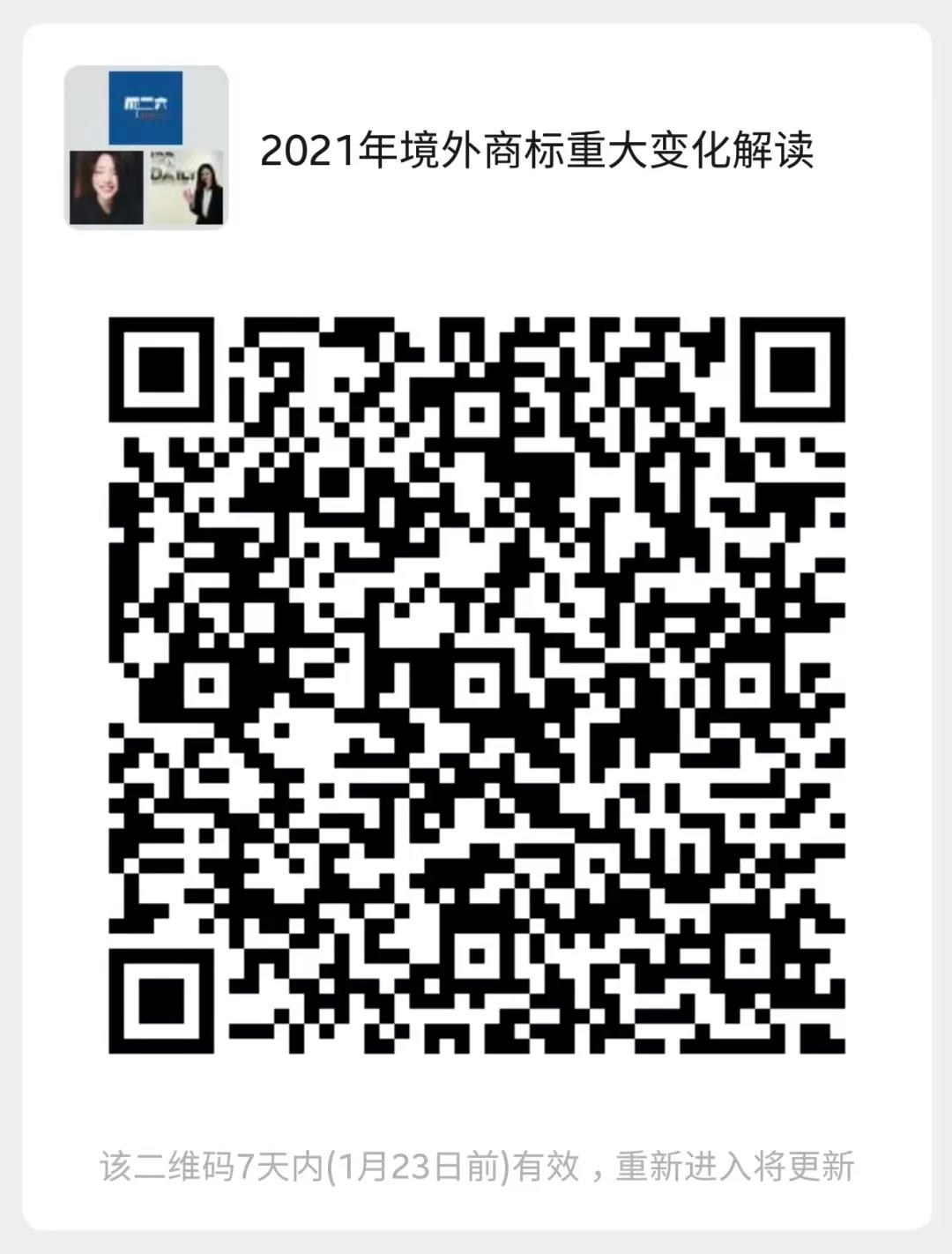 周二16:00直播！企業(yè)商標(biāo)出海指南—2021年境外商標(biāo)重大大變化解讀