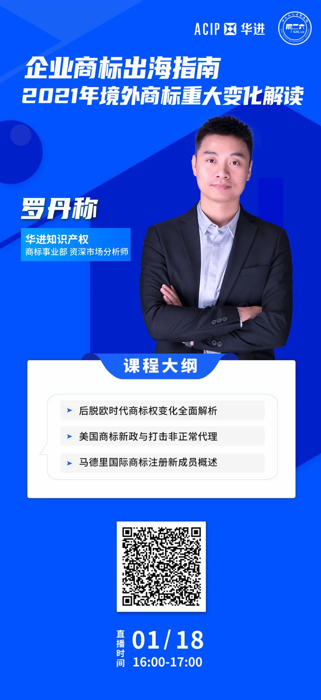 今天16:00直播！企業(yè)商標出海指南—2021年境外商標重大變化解讀