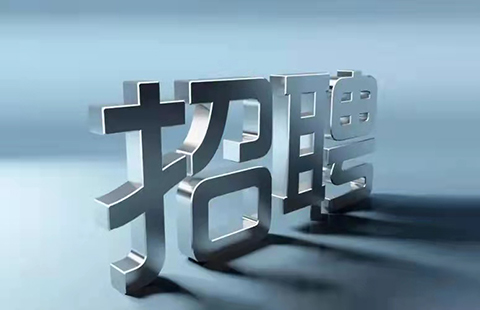 聘！北京市鑄成律師事務(wù)所招聘「國(guó)內(nèi)專利代理人＋涉外專利代理人（內(nèi)外方向）＋涉外商標(biāo)代理人助理......」