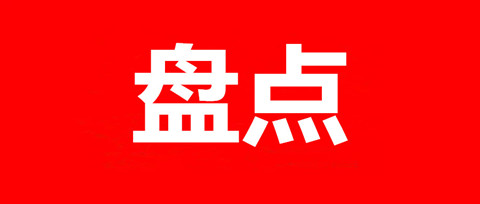 盤(pán)點(diǎn)！2021年知識(shí)產(chǎn)權(quán)法律法規(guī)合集