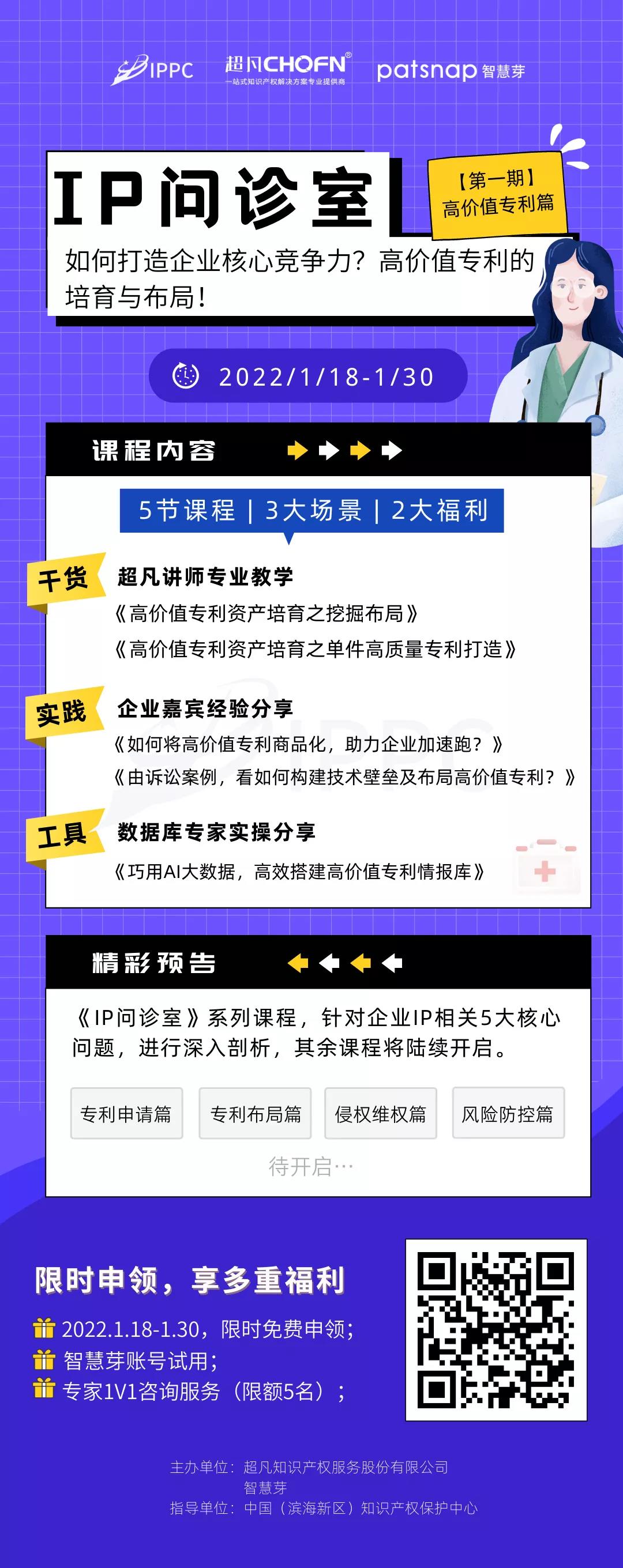 專利「虛胖」現(xiàn)象嚴(yán)重？IP問診室，特邀專家專治疑難雜癥！