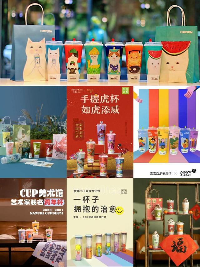 虎年上新！奈雪攜「CUP美術館」＆ 新品“杯茶”向大家拜年啦