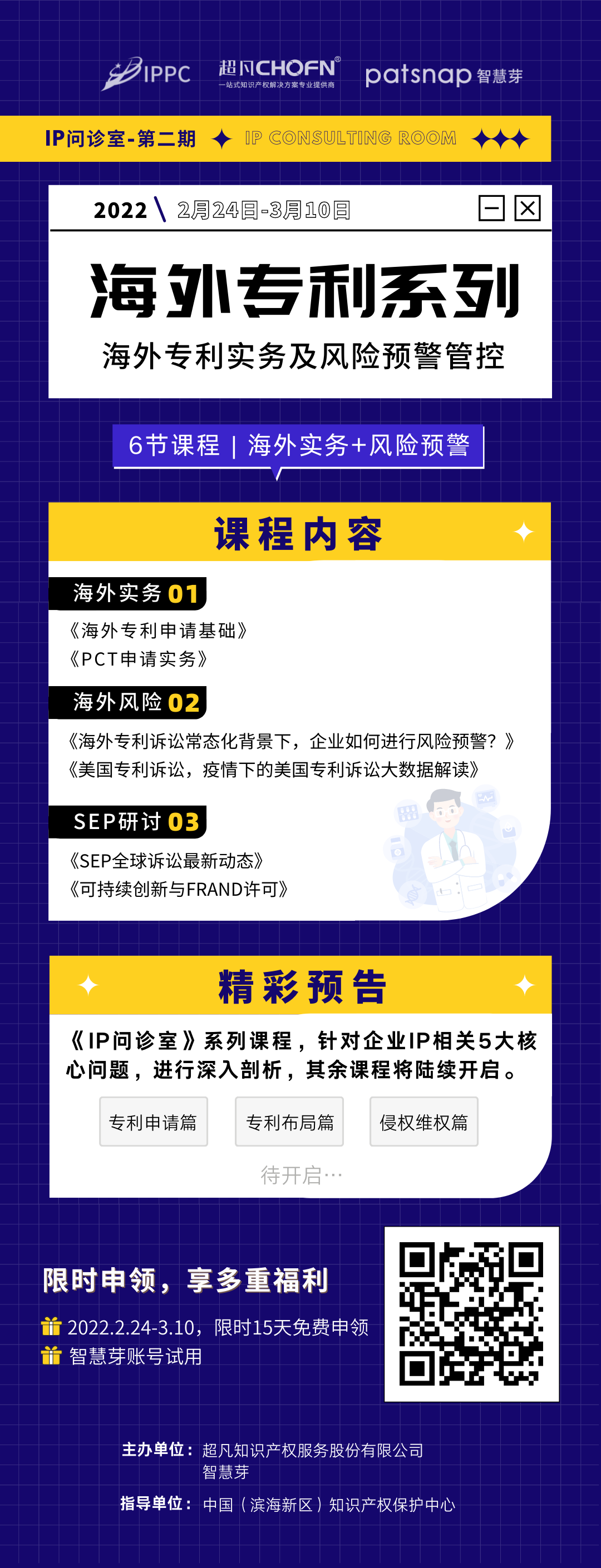 海外專利風(fēng)險(xiǎn)重重，國內(nèi)企業(yè)如何破局？掘金藍(lán)海新機(jī)遇！