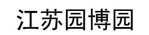 含地名要素商標怎么辦？法官來告訴你