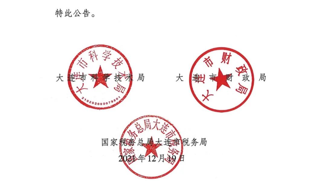 78家企業(yè)被取消企業(yè)高新技術(shù)資格！