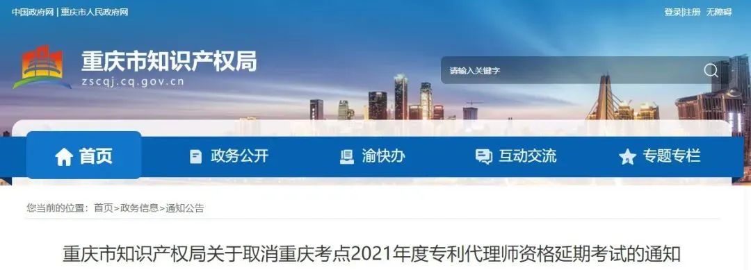 北京、鄭州、重慶、杭州、西安2021年度專利代理師資格延期考試取消！