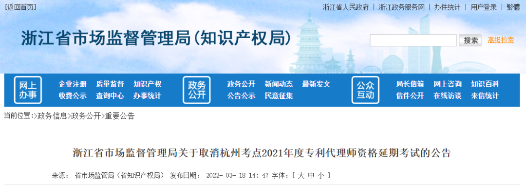 北京、鄭州、重慶、杭州、西安2021年度專利代理師資格延期考試取消！