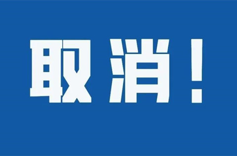 91家公司被取消企業(yè)高新技術資格！