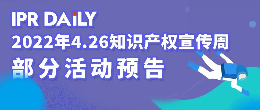 26日14:00直播！“2022’中關(guān)村知識產(chǎn)權(quán)論壇”邀您觀看