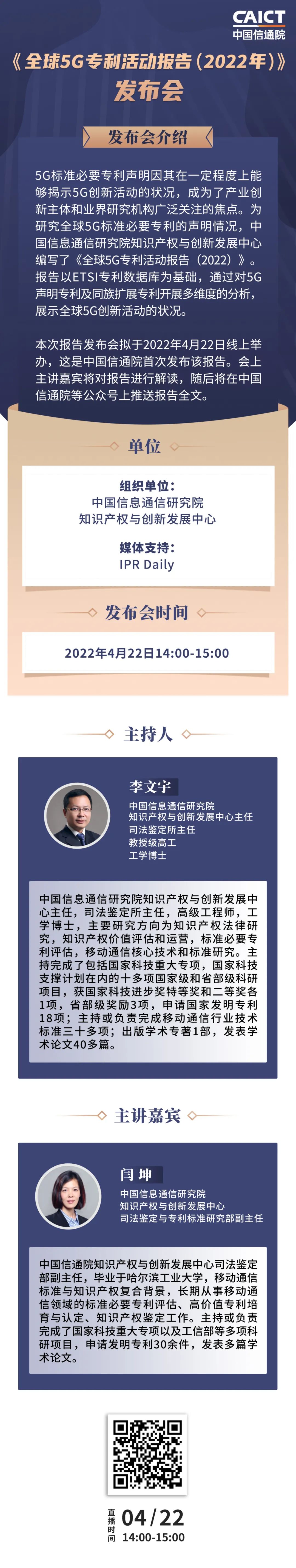 今日14:00直播！《全球5G專利活動報告（2022年）》發(fā)布會