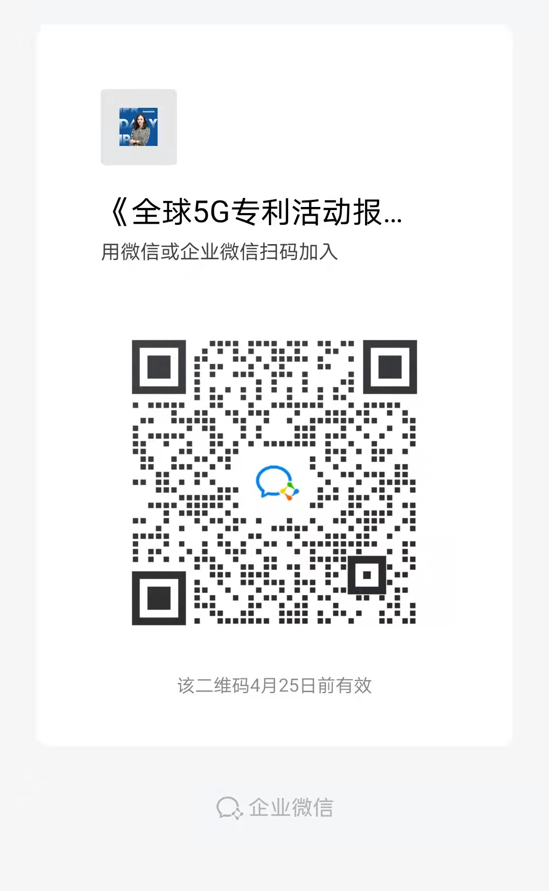 今日14:00直播！《全球5G專利活動報告（2022年）》發(fā)布會