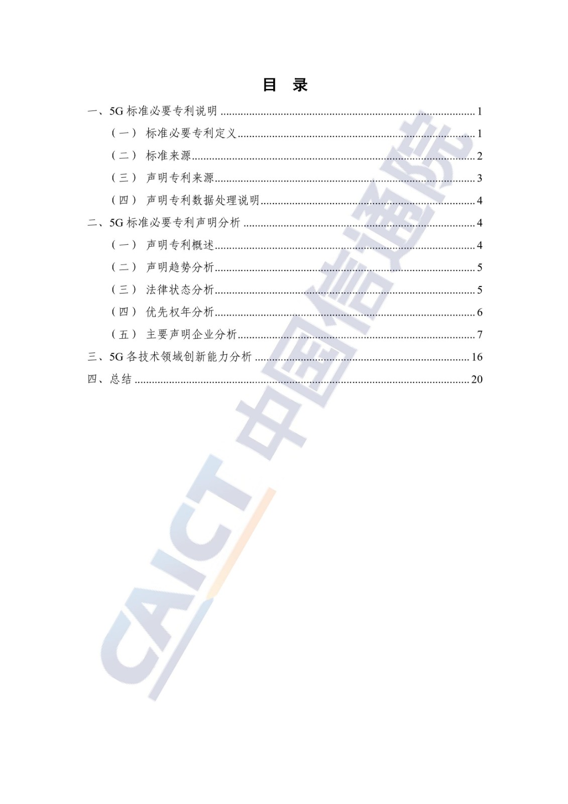 《全球5G專利活動報告（2022年）》全文發(fā)布！