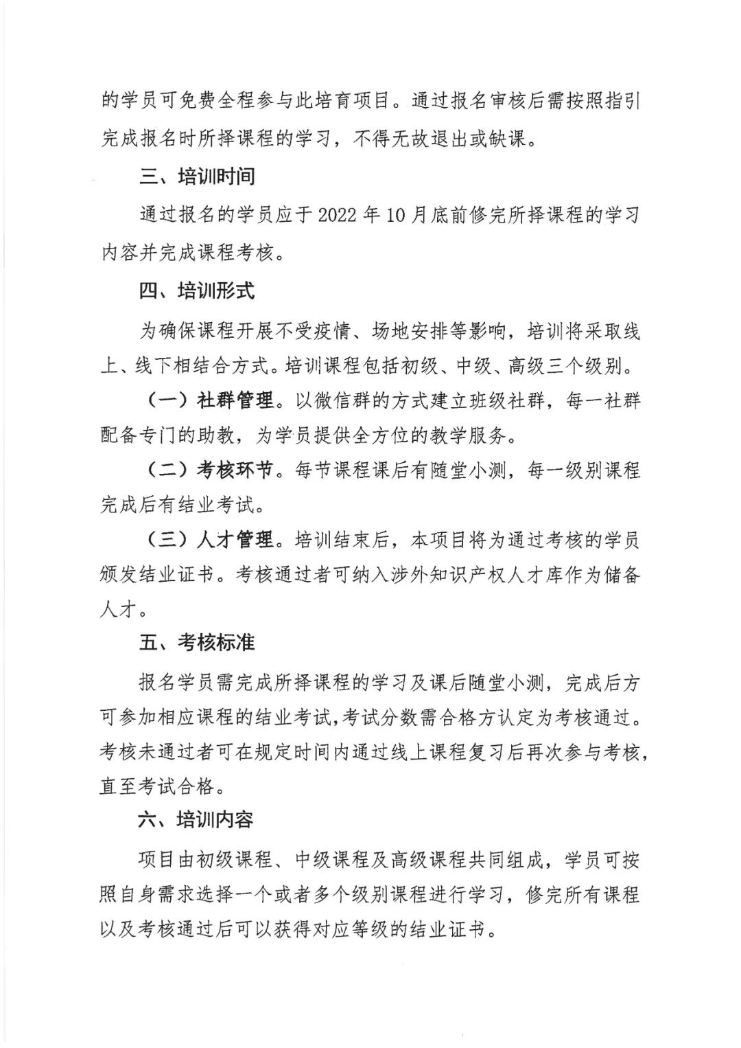 來了！「2022年廣東省涉外知識產(chǎn)權(quán)保護人才培育項目」火熱報名中！