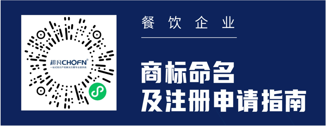 代理律師視角：從“青花椒”看餐飲企業(yè)商標的命名、注冊、使用及維權(quán)