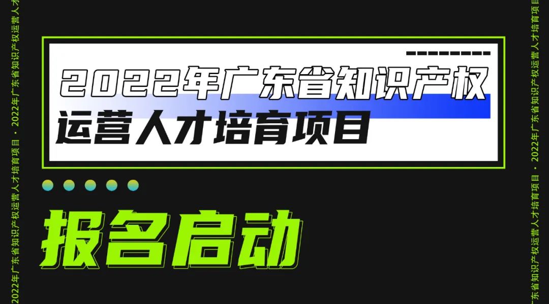 “高價值專利引領創(chuàng)新型灣區(qū)高質量發(fā)展”——2022年灣高賽中山站巡講成功舉辦!