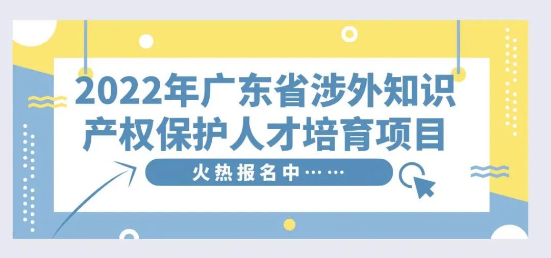 今日14:00直播！2022年專利轉化運用服務提升培訓（廣州）邀您參加