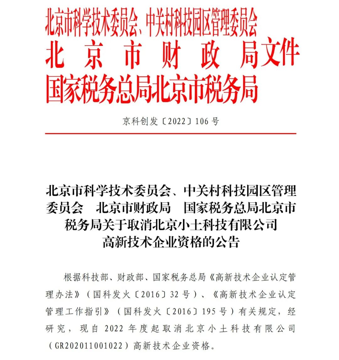 28家企業(yè)被取消高新技術(shù)企業(yè)資格，追繳9家企業(yè)已享受的稅收優(yōu)惠！