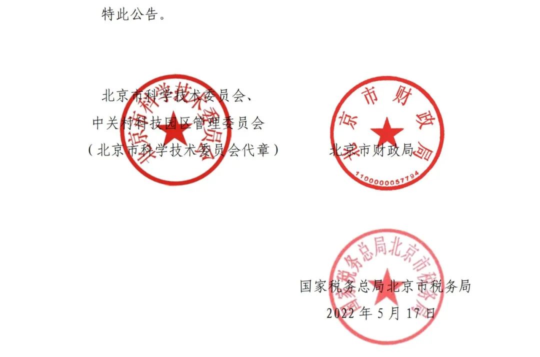 28家企業(yè)被取消高新技術(shù)企業(yè)資格，追繳9家企業(yè)已享受的稅收優(yōu)惠！