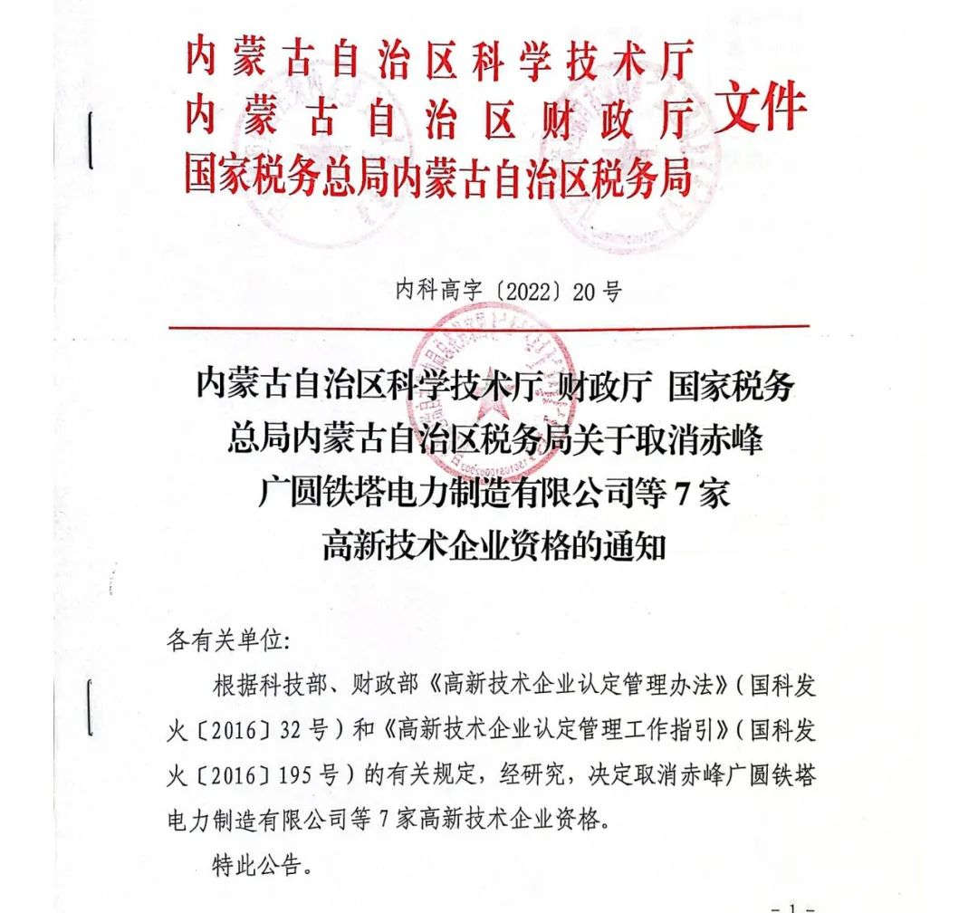 28家企業(yè)被取消高新技術(shù)企業(yè)資格，追繳9家企業(yè)已享受的稅收優(yōu)惠！