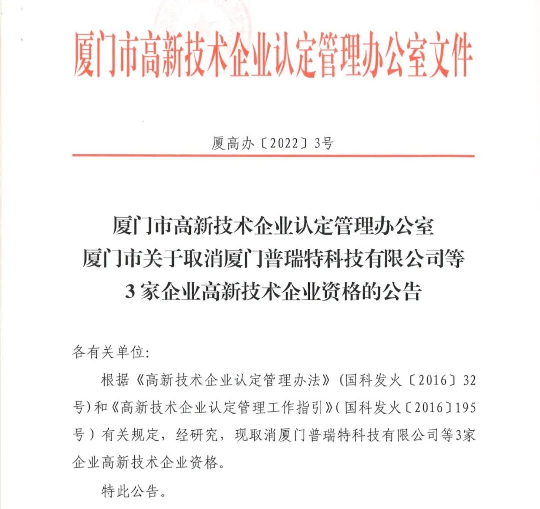 28家企業(yè)被取消高新技術(shù)企業(yè)資格，追繳9家企業(yè)已享受的稅收優(yōu)惠！