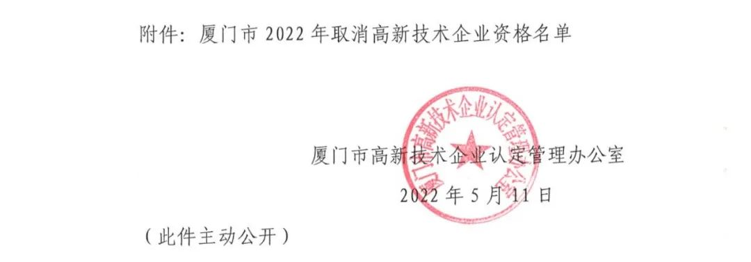 28家企業(yè)被取消高新技術(shù)企業(yè)資格，追繳9家企業(yè)已享受的稅收優(yōu)惠！