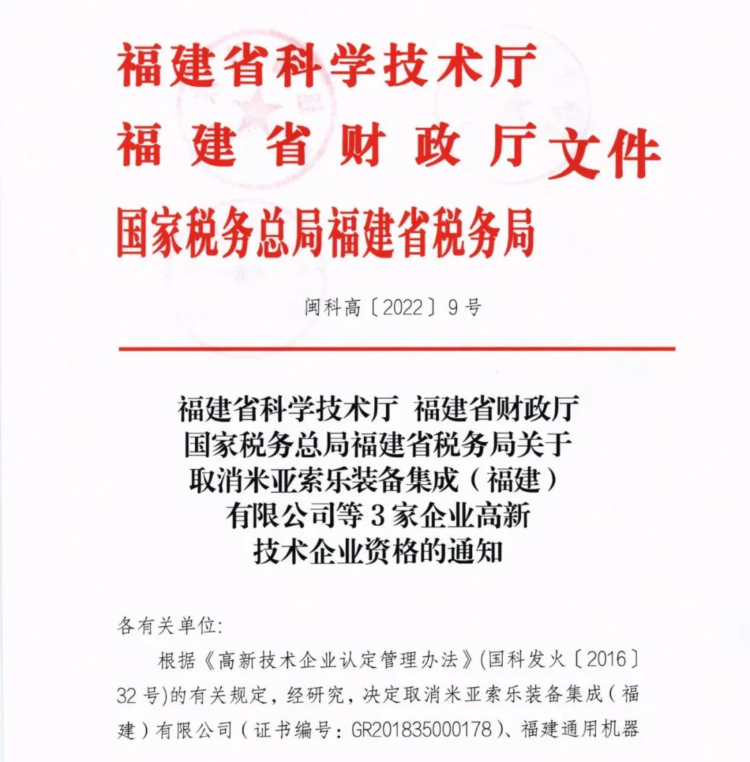 28家企業(yè)被取消高新技術(shù)企業(yè)資格，追繳9家企業(yè)已享受的稅收優(yōu)惠！