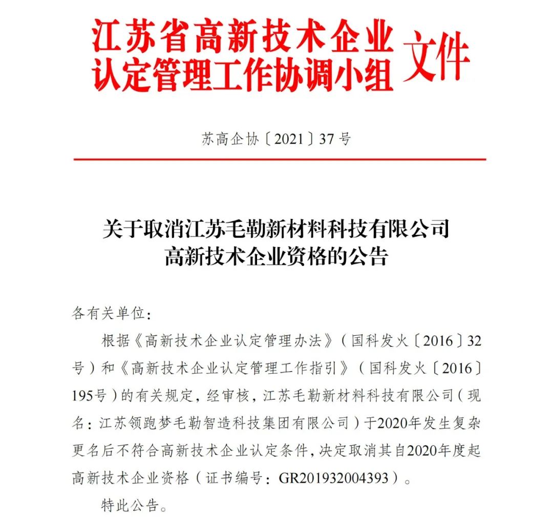 28家企業(yè)被取消高新技術(shù)企業(yè)資格，追繳9家企業(yè)已享受的稅收優(yōu)惠！